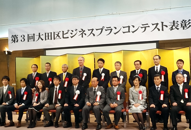 大田区ビジネスプランコンテスト「奨励賞」受賞