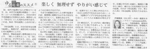 産経新聞「片桐実央のゆる起業のススメ」連載開始