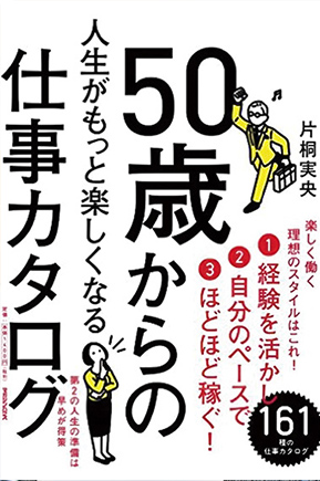 マガジンハウスより「50歳からの人生がもっと楽しくなる仕事カタログ」発行