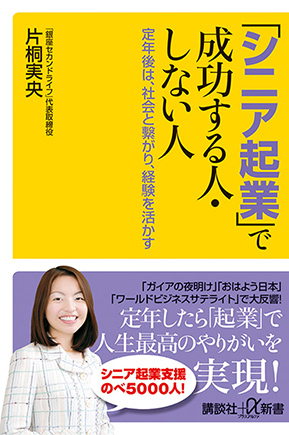 代表片桐の新書を講談社より発行